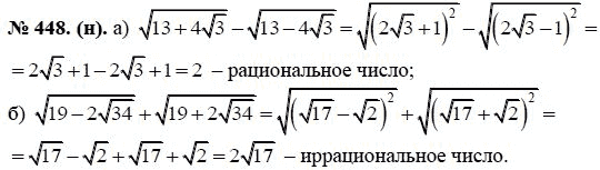 Ответ к задаче № 448 (н) - Макарычев Ю.Н., Миндюк Н.Г., Нешков К.И., гдз по алгебре 8 класс
